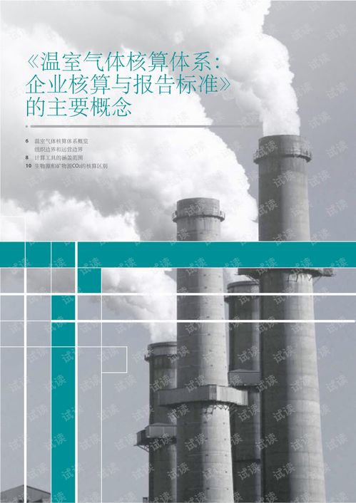 《能源消耗引起的溫室氣體碳排放計(jì)算工具指南2.0》解讀 方法論、應(yīng)用與實(shí)踐